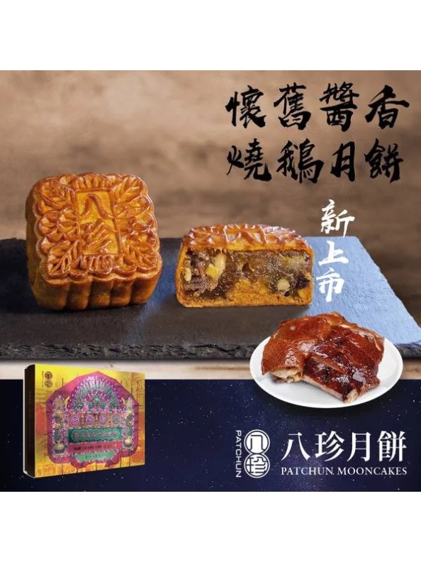Pat Chun Heritage Roast Goose Mooncake (4 pieces)
